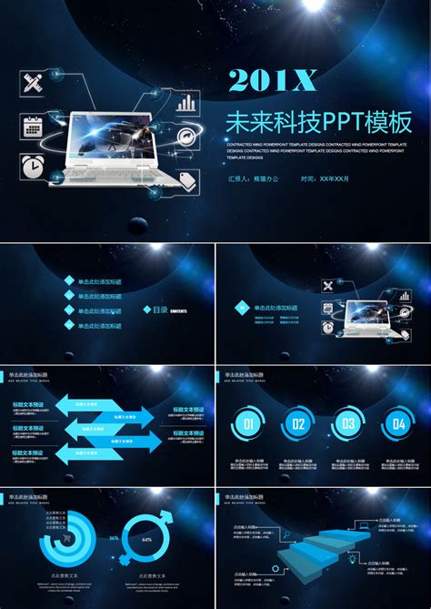 蓝色互联网大数据未来科技计划总结ppt模模板下载 科技 图客巴巴