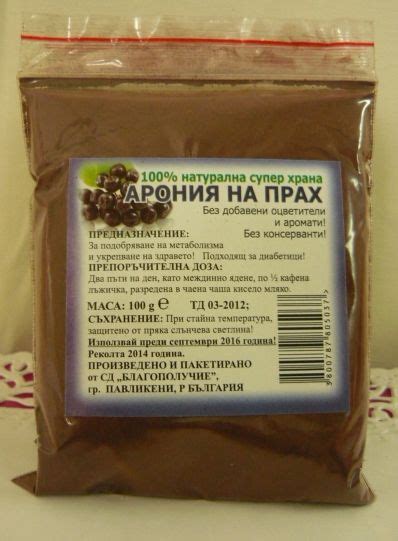 Арония на прах