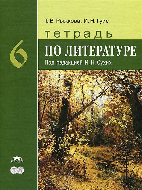 Книга по литературе 6 класс 1 часть: Читать Литература 6 класс Учебник ...