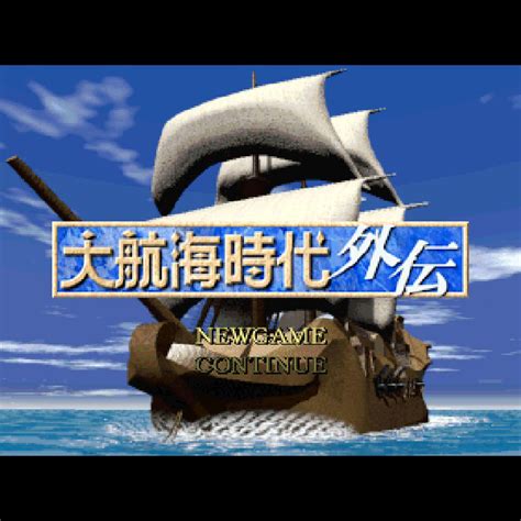 大航海時代外伝｜プレイステーション Ps1｜コーエー｜レトロゲームから最新ゲームまで検索できるゲームカタログのピコピコ大百科