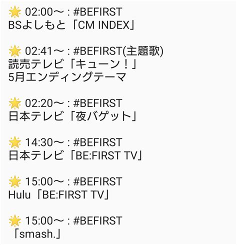 BE FIRST THE FIRST最新情報応援垢 on Twitter 5月7日 土 スケジュール スケジュール更新し