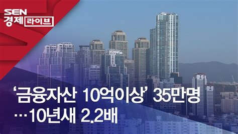 금융자산 10억이상 부자 35만명 안팎뉴스