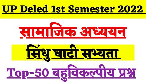 UP Deled 1st Semester Social Science Class Deled First Semester Samajik