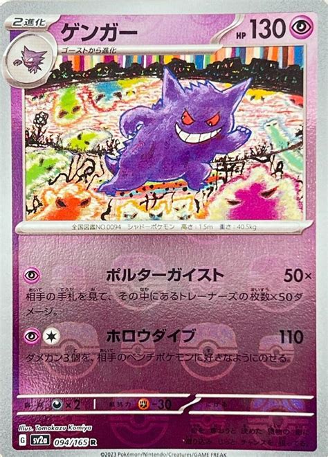 Gengar Master Ball Prices Pokemon Japanese Scarlet Violet