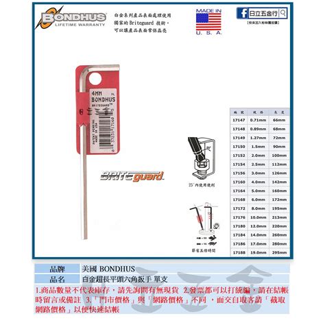 新竹日立五金《含稅》美國 Bondhus 白金超長平頭六角扳手 單支 公制 蝦皮購物