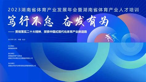 喜报！热烈祝贺多家会员单位获评国家、省体育产业示范单位、示范项目发展湖南省获奖