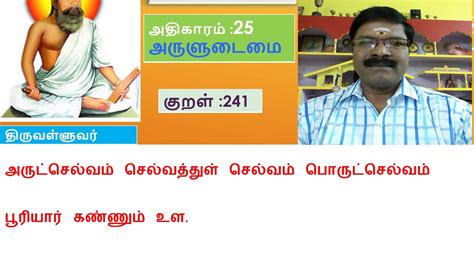 Tirukkural In Tamil With Meaning Youtube