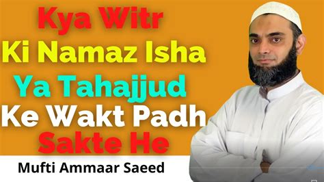 Kya Witr Ki Namaz Isha Ya Tahajjud Ke Wakt Padh Sakte Hein Time Of Witr