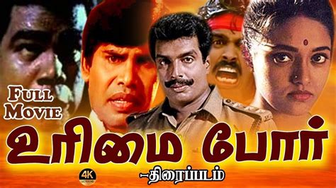 உரமபபர தரபபடம Urimai Por Full Movie Arun Pandian