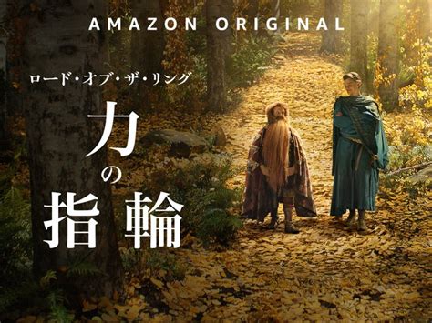 海外ドラマ「ロード・オブ・ザ・リング 力の指輪 シーズン1 1～3話」感想ネタバレあり まだ謎が残る序盤、サウロンの絶頂期に期待 なすうさログ