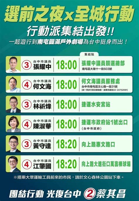 選前之夜前最後車掃 蔡其昌邀行動派「去投票、就會贏」 政治 自由時報電子報