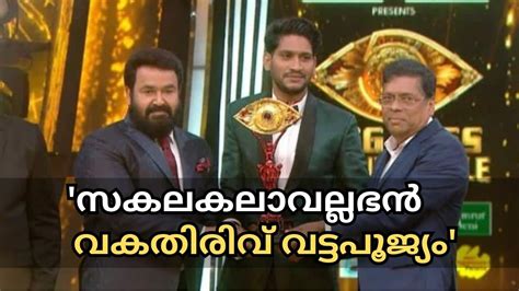 Bigg Boss Malayalam Season 5 What Was Akhil Marar S Game Changing