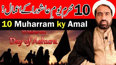 Muharram Youm E Ashura Ky Amal By