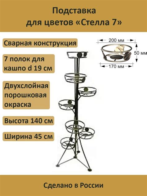 Стойка для цветов "Стелла 7" напольная металлическая купить на OZON по ...