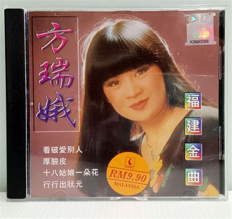 CD 方瑞娥 福建金曲 SMA 新馬版 Hobbies Toys Music Media CDs DVDs on Carousell