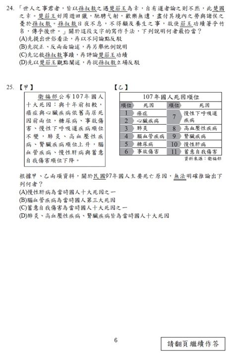 111年國中教育會考國文科試題、解答