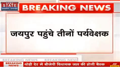 Breaking News Rajasthan New Cm