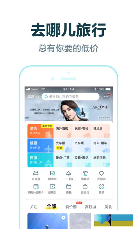 去哪儿旅行app下载 去哪儿旅行v1021 安卓版 下载集