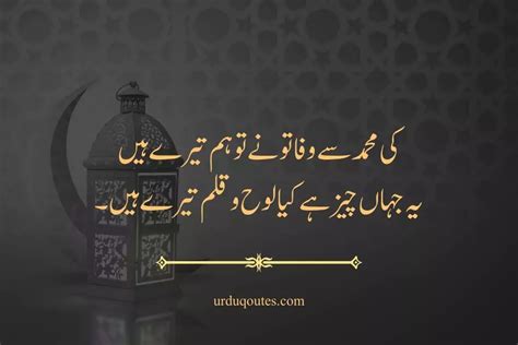 45 Best Eid Milad Un Nabi Quotes In Urdu Best Of 2024