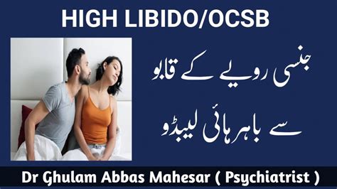 High Libido Out Of Control Sexual Behaviour In Urduhindi Dr Ghulam