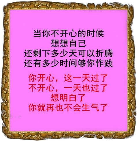 不順心的時候，看完這幾句話，以後再也不會生氣了！ 每日頭條