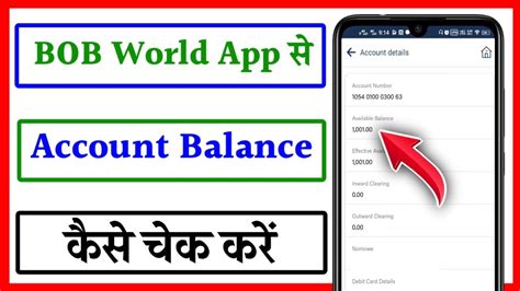 Bob World App Se Account Ka Balance Kaise Check Kare How To Check