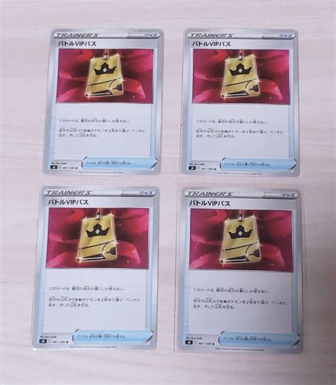 美品 】バトルvipパス 4枚セット ポケモンカード ポケカ｜paypayフリマ