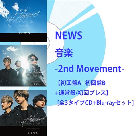 News 音楽 2nd Movement ＜ep＞【初回盤a＋初回盤b＋通常盤 初回プレス】 [cd＋blu Rayセット