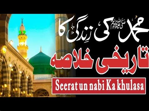 Muhammad Saw Ki Zindagi L The Life Of Muhammad Pub L Seerat Un Nabi Ka