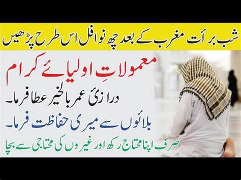 Shab E Barat K Nawafil Shab E Barat Ki Ibadat Shaban Ul Muazm