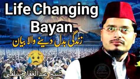 4k Video Life Changing Bayan Shaikh Dr Abdul Ghaffar Salafi