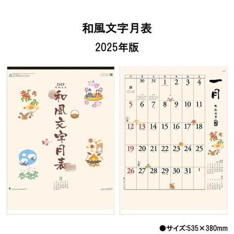 カレンダー 2025年 壁掛け 和風文字月表 Nk168 2025年版 カレンダー 壁掛け おしゃれ 歳時記 シンプル カラフル スケジュール