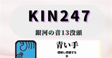 Kin247 絶対拡張キン｜珠里 マヤ暦で本当の私に