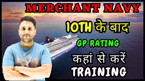 MERCHANT NAVY 10TH KE BAAD KAISE JOIN KARE YouTube