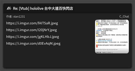 Re Vtub hololive 台中大遠百快閃店 看板 C Chat Mo PTT 鄉公所