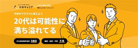 【2025年1月】フリーターに強い転職エージェントおすすめランキング一覧！選び方や利用時の注意点を解説 キャリアアップステージ