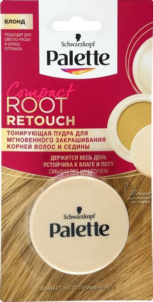 Пудра тонирующая для корней Palette Compact Root Retouch Блонд 3г