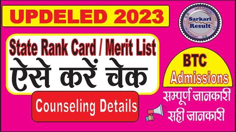 UPDELED 2023 State Rank Card Merit List Kaise Check Kare DELED