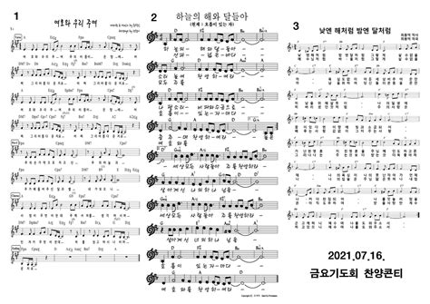 2021년 7월 16일 금요기도회 찬양콘티 강변성산교회