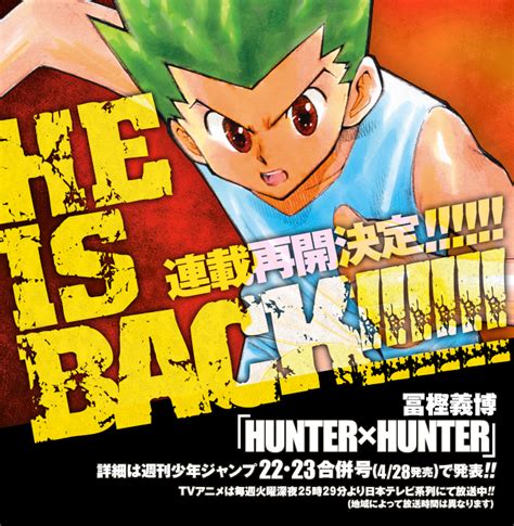 約2年ぶりに「hunter×hunterハンター×ハンター」連載再開決定 Gigazine