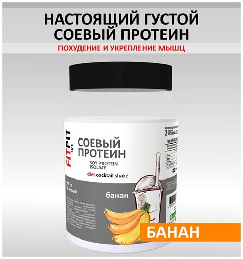 FITPIT Соевый протеин / Изолят соевого белка (без добавления других ...