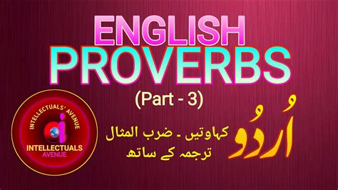 Proverbs With Translation Urdu Hindi 3 Youtube