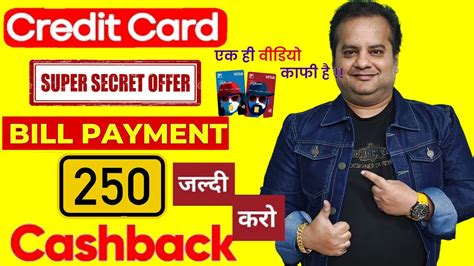 Credit Card Bill Payment Cashback Offer Earn Flat 250 Cashback