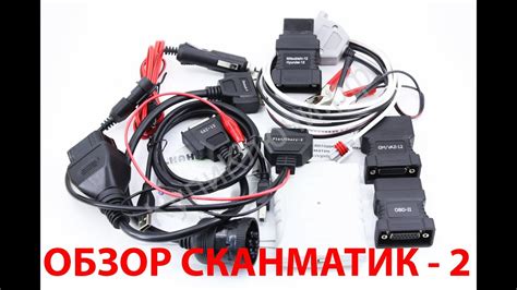 Сканматик 2 Обзор Простая диагностика ВАЗ ГАЗ - YouTube