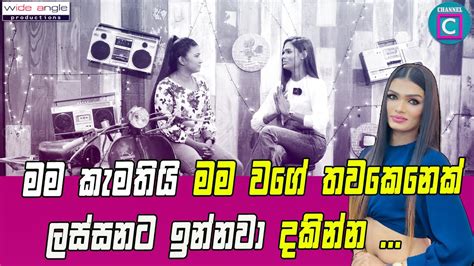 😍මම කැමතියී මමවගේ තව කෙනෙක් ලස්සනට ඉන්නවා දකින්න🥰👆subscribe කොටුව