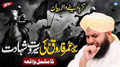 Hazrat Umar Ki Shahadat Ka Waqia Heart Touching Bayan By Peer Ajmal