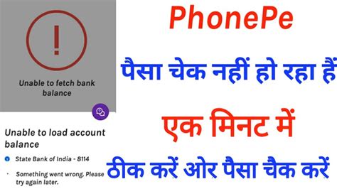 PhonePe Problem Solve Unable To Load Account Balance YouTube