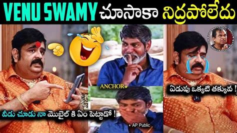 Venu Swamy Full Comedy Troll Jagan Mamaya Andhrapradesh Election