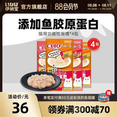 伊纳宝ciao猫咪化毛膏去吐毛球肉泥零食罐头猫条啾噜补水营养虎窝淘