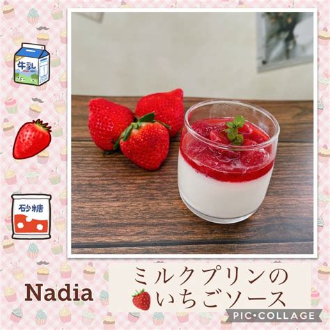 ミルクプリンのいちごソース～いちごが旬のうちに食べたいひんやり、ぷるんのおやつ りょく★のもぐもぐ日記Ⅱ